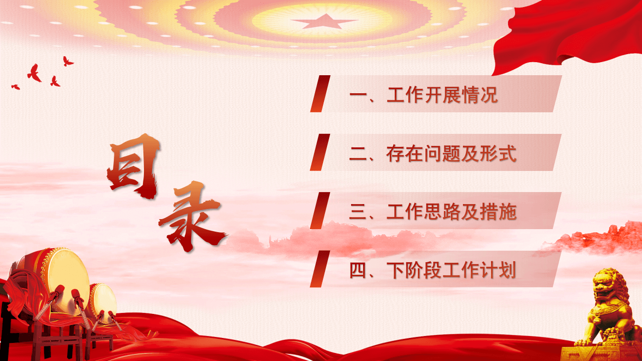 党政汇报课件模版_02.png