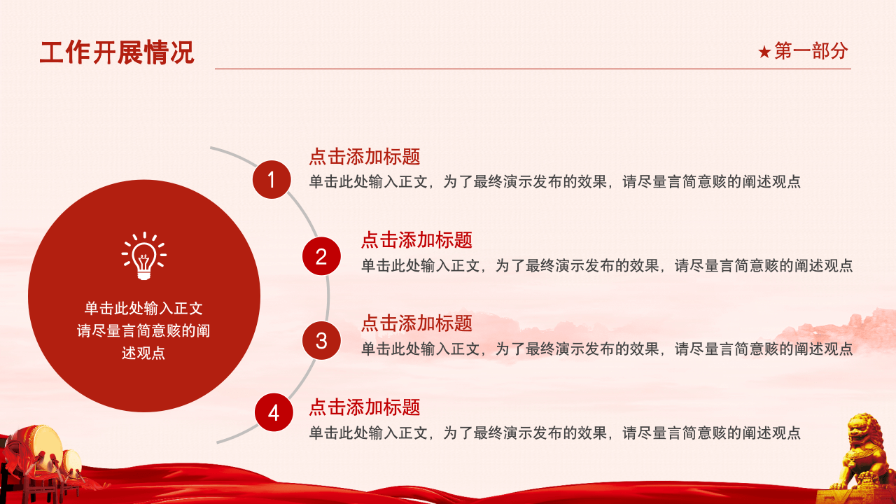 党政汇报课件模版_07.png