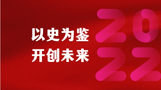 以史为鉴、开创未来 习近平心系传承红色基因