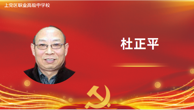 杜正平