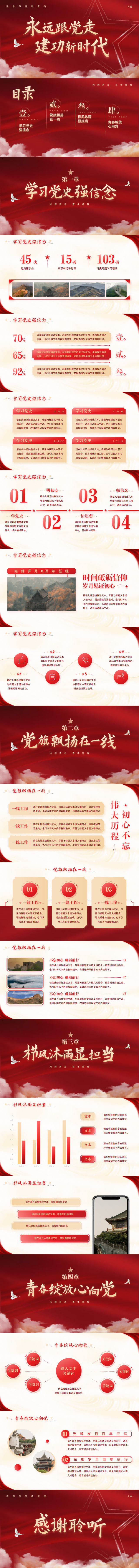 永远跟党走建功新时代_01(1).png