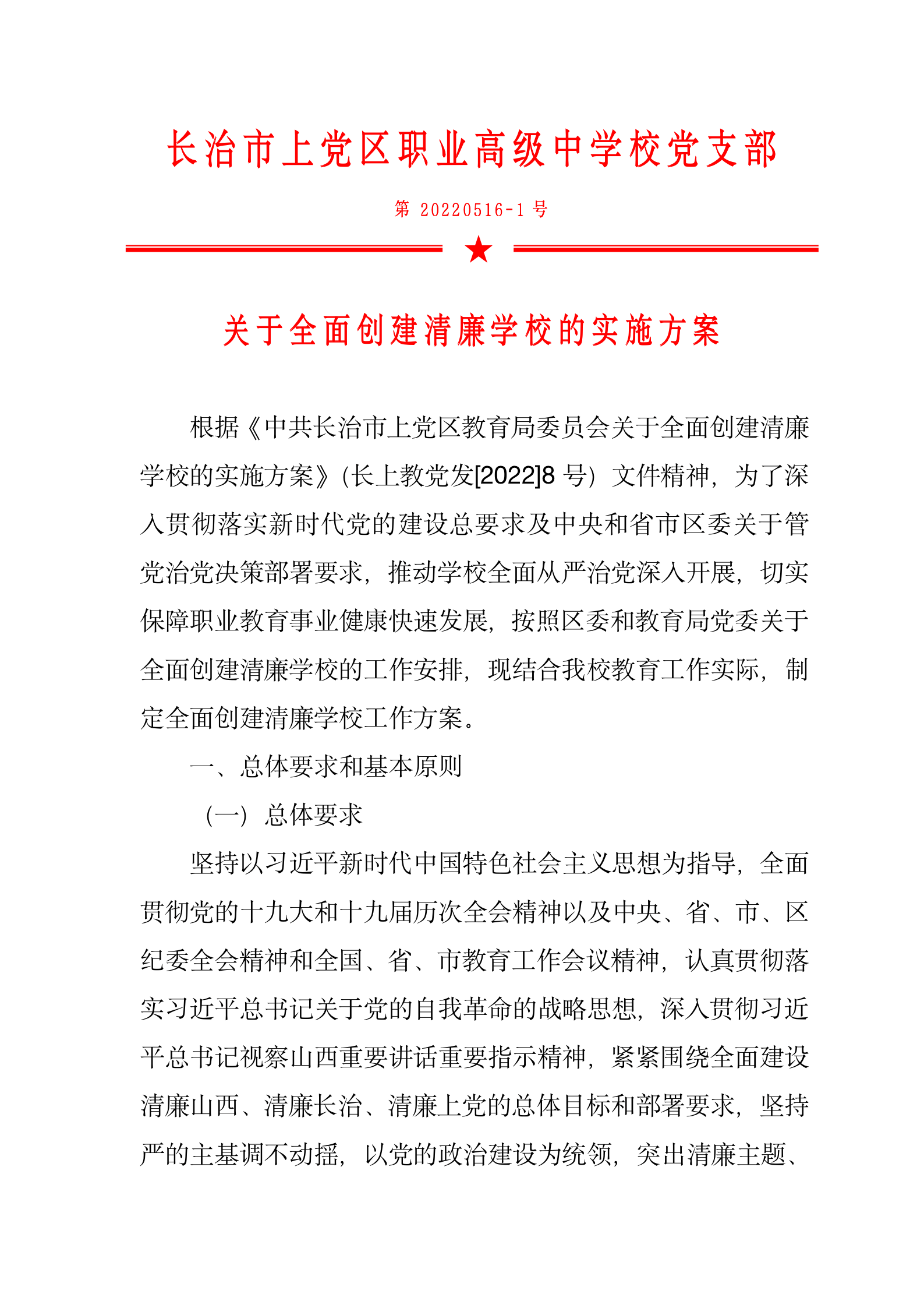 清廉学校建设方案_01.png