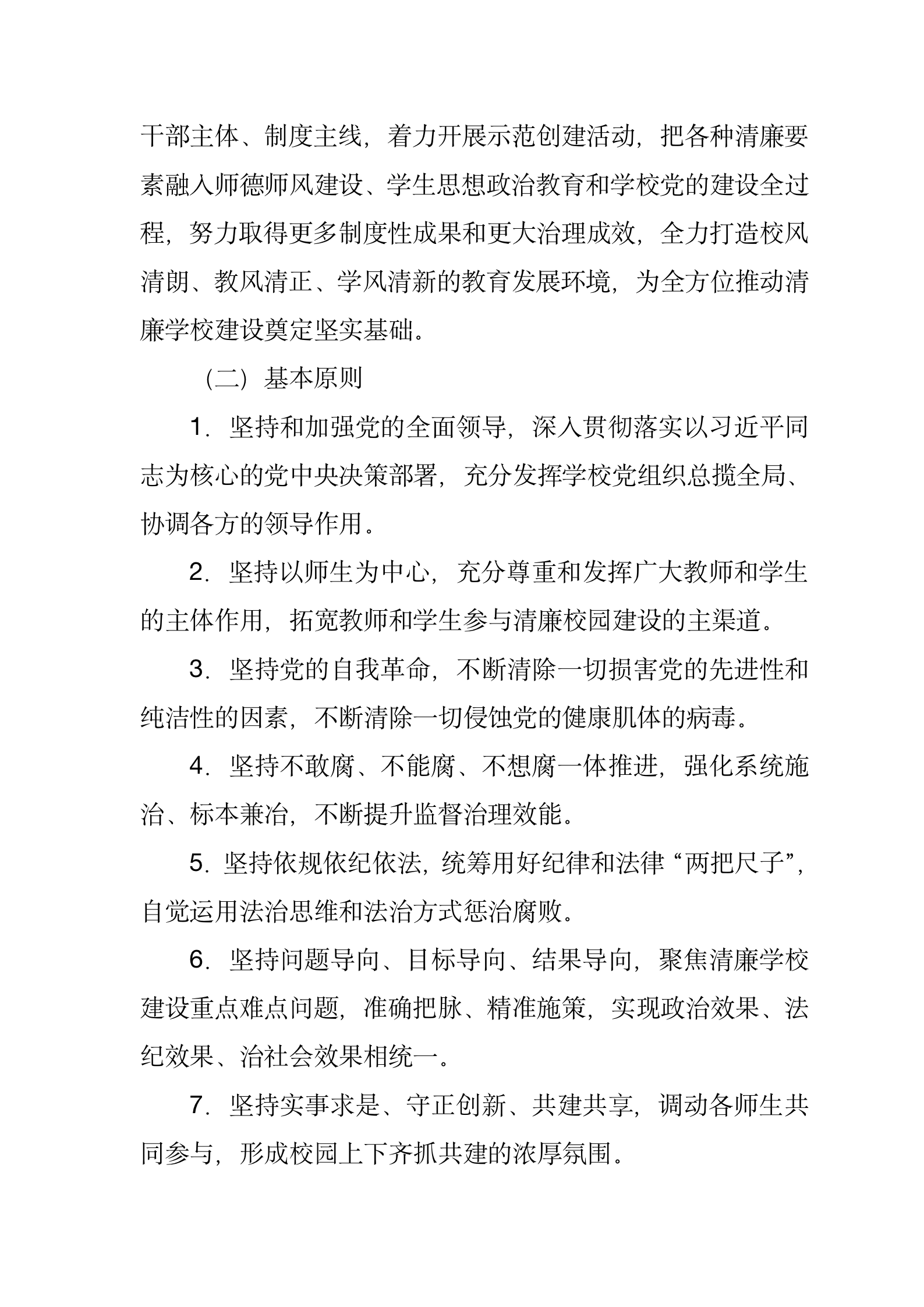 清廉学校建设方案_02.png