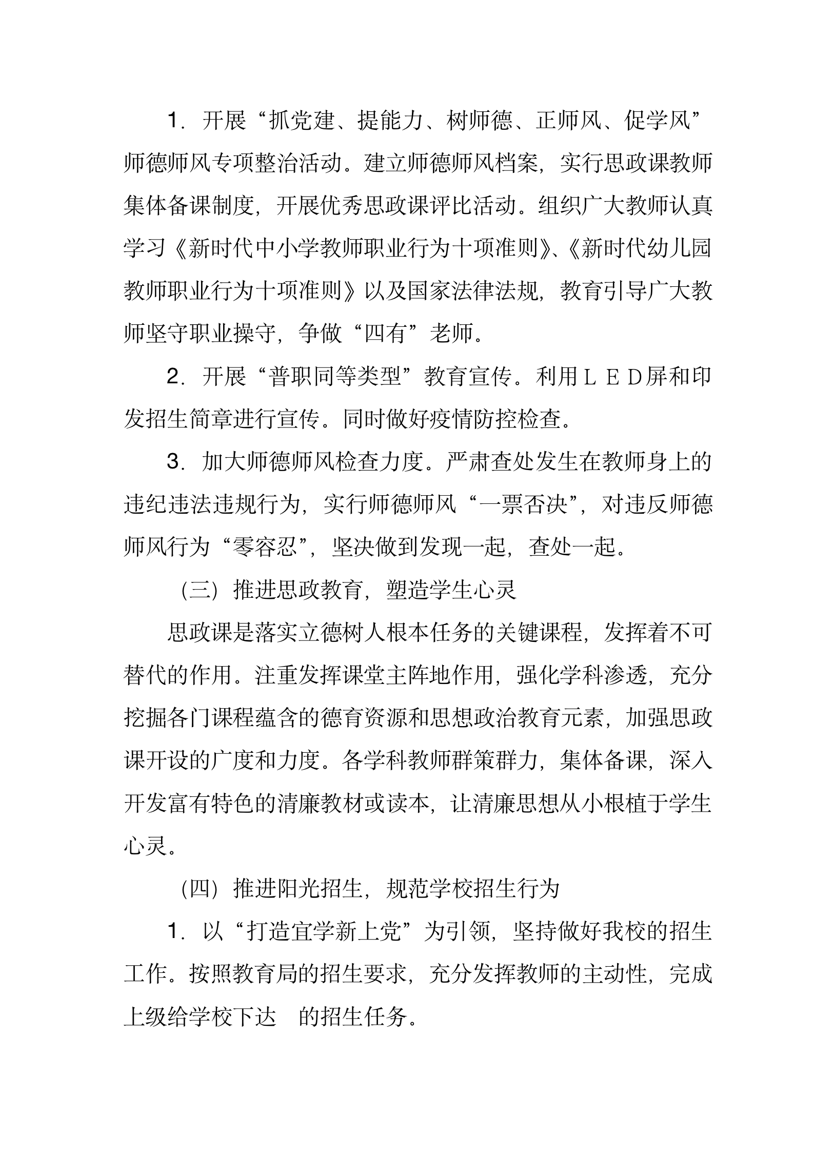 清廉学校建设方案_05.png