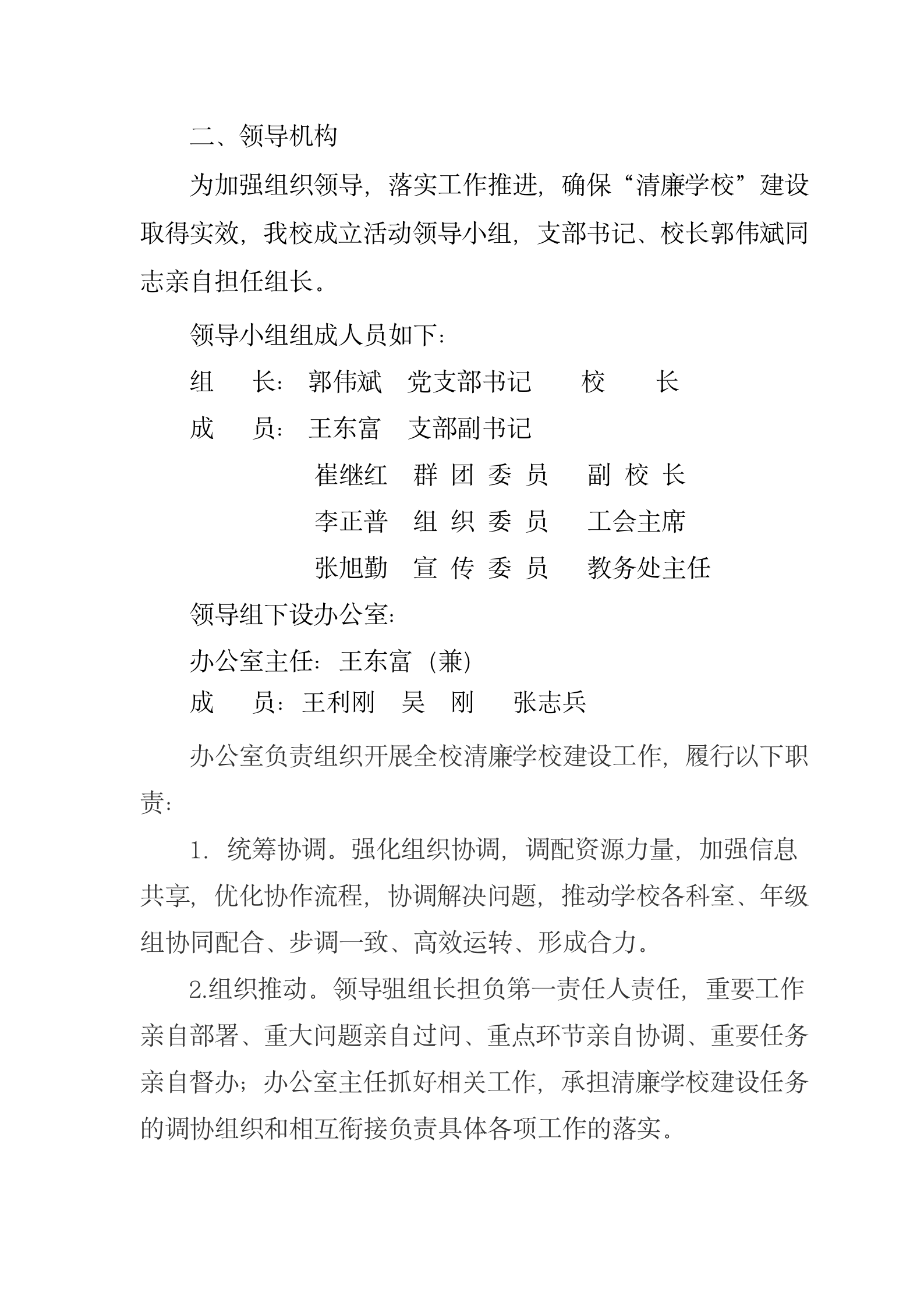 清廉学校建设方案_03.png