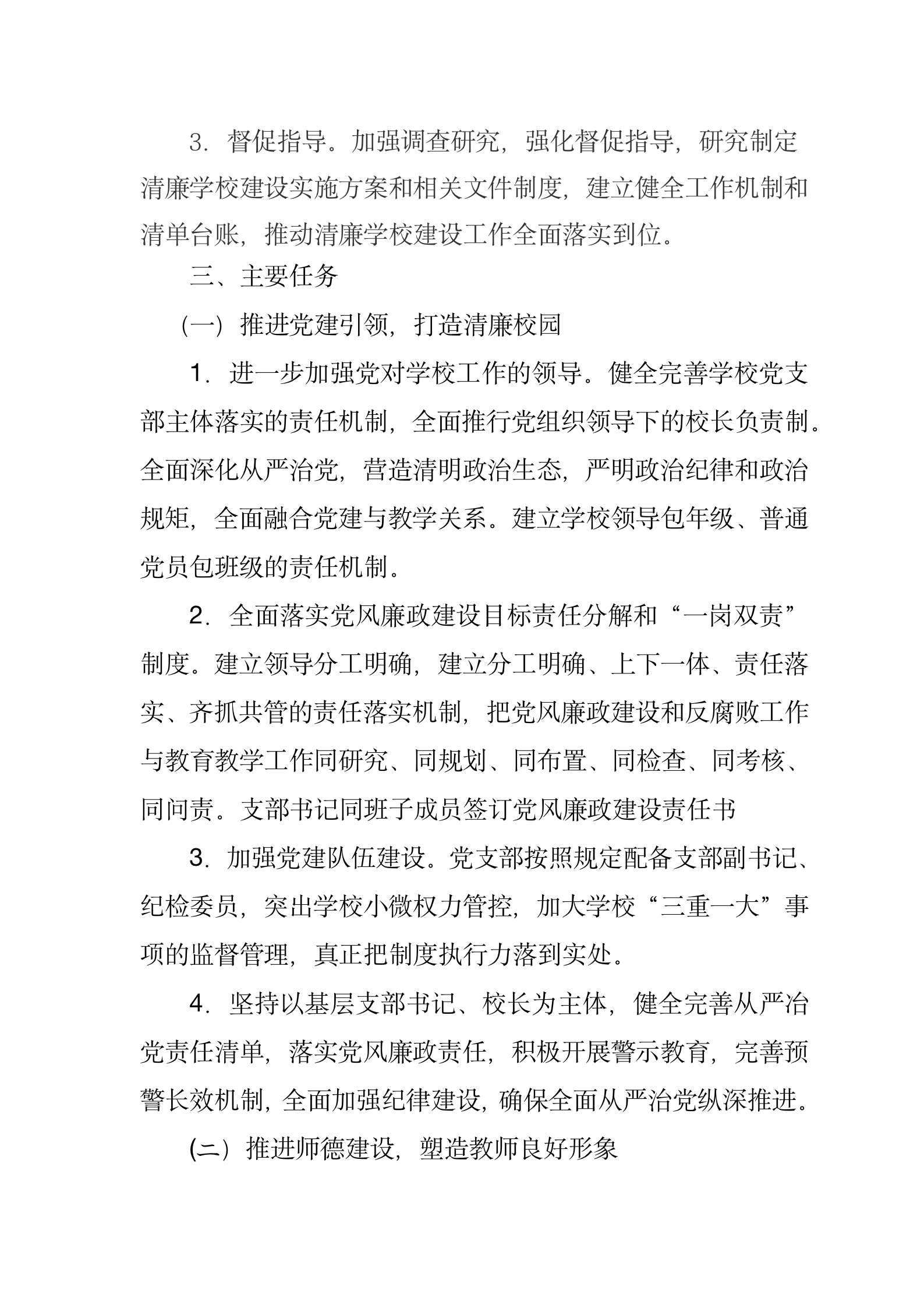 清廉学校建设方案_04.png