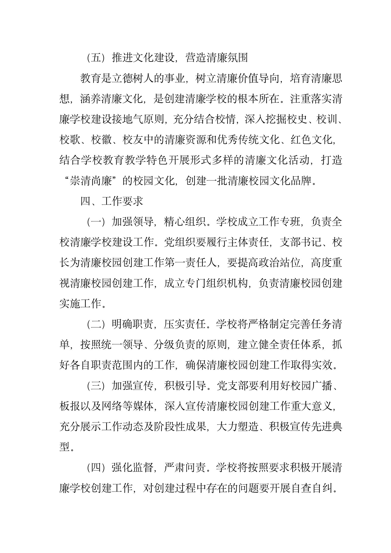 清廉学校建设方案_06.png