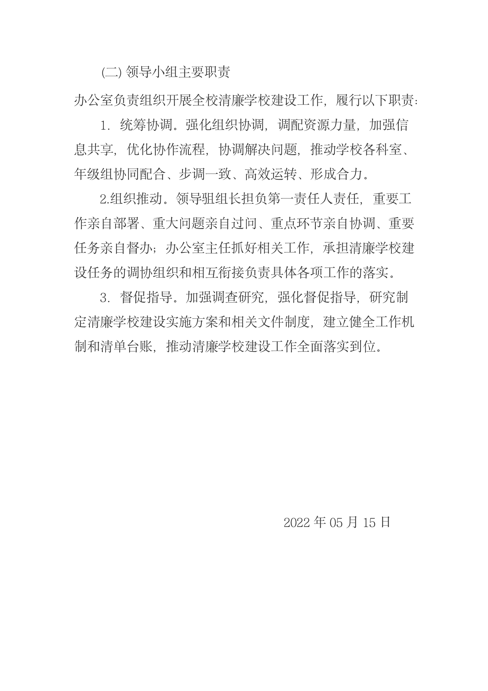 清廉学校领导组_02 (1).png