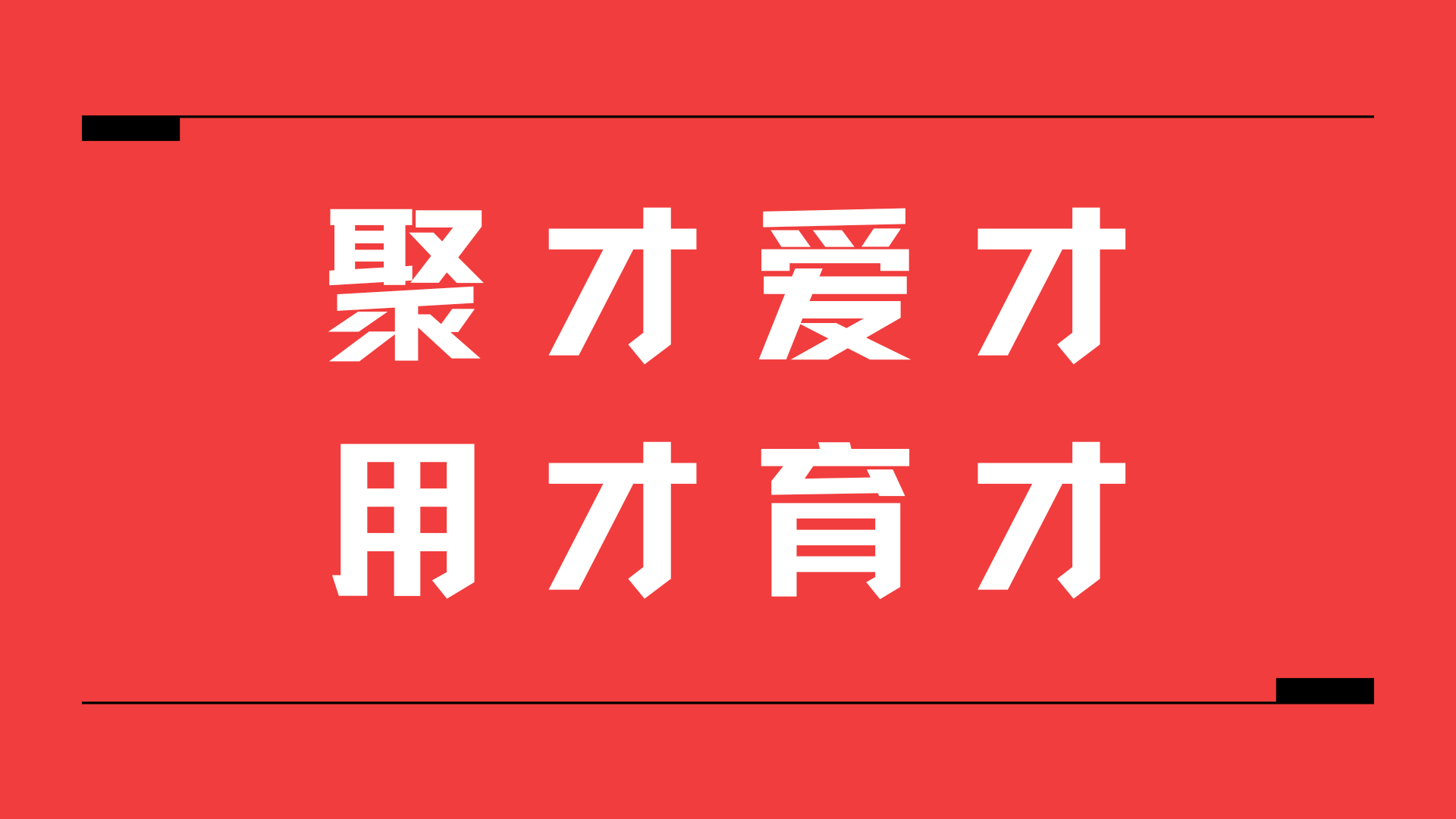 聚才 爱才 用才 育才丨长治为高质量发展加注人才新动力