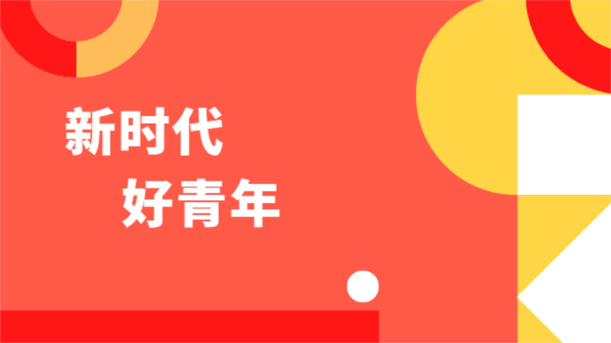 战“疫”有我，无悔青春---青年志愿者服务活动纪实