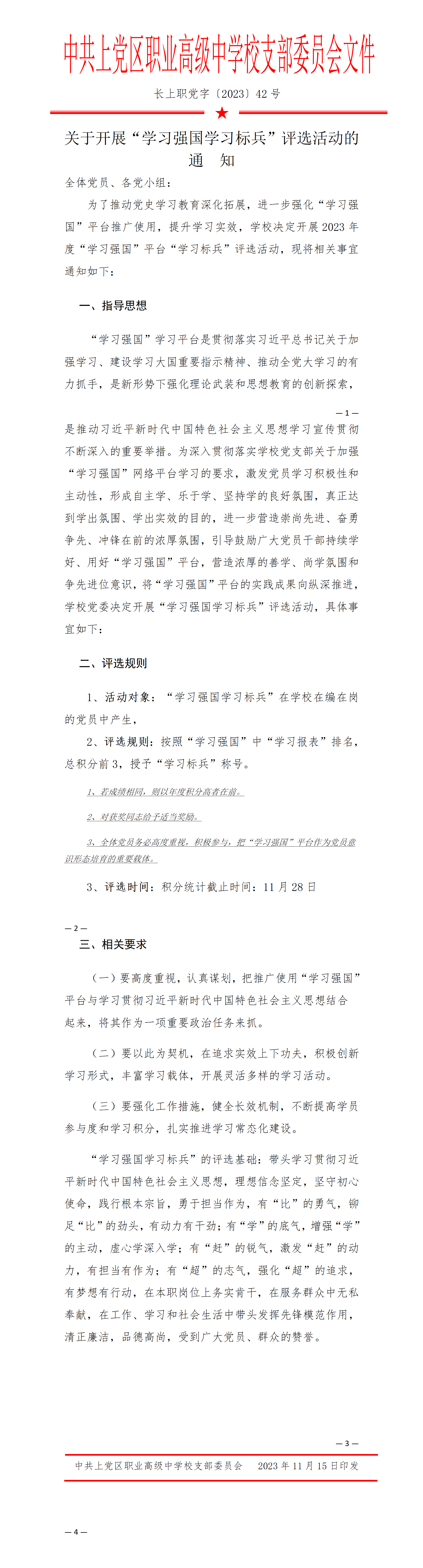 1.学习标兵-评选方案_01.png