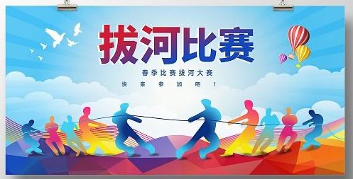 心连心、手牵手，团结就是力量——长治市上党区职业高中拔河比赛纪实